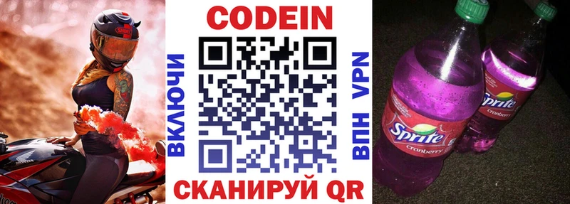 Кодеин напиток Lean (лин)  Сызрань 